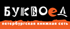 Скидка 10% для новых покупателей в bookvoed.ru! - Ровеньки